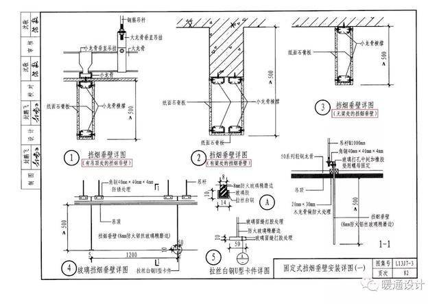 活动挡烟垂壁安装图集图片