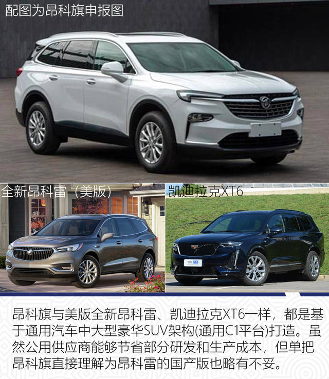 是换标xt6还是"缩水"昂科雷? 别克昂科旗前景分析