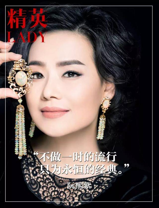 紫熙 人物 精英Lady | 阮熙紫，传承经典始于初心_珠宝