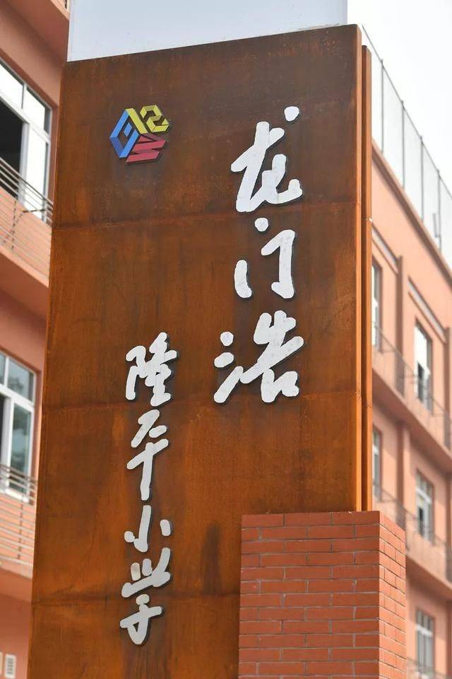 龙门浩小学(右下落款是袁隆平 现在龙门浩小学改名了!