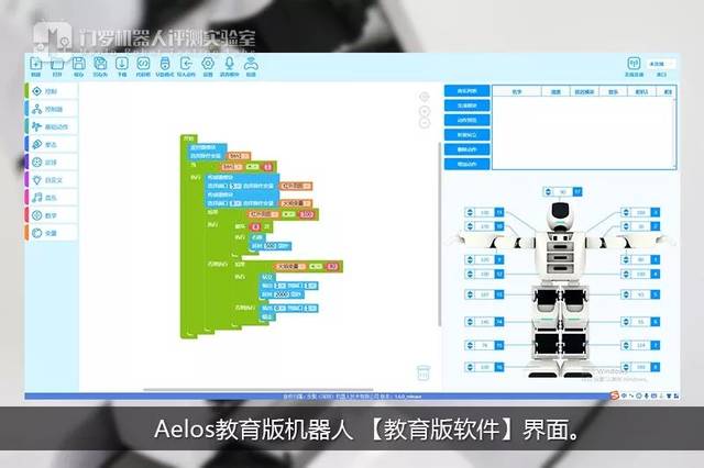 aelos简化版是3d可视化编程软件,通过显示的aelos 3d模型,采用三种不