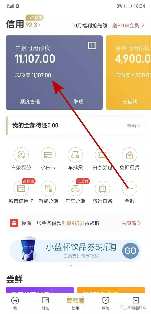 1,手機下載京東金融app,打開之後點擊白條可用額度步驟如下:刷現是