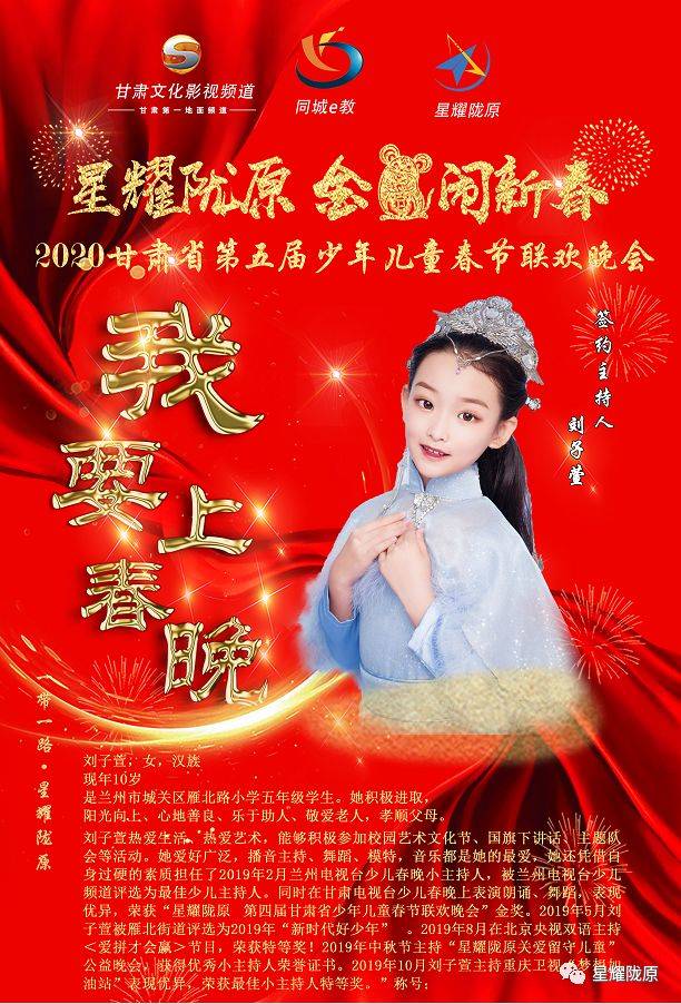 【今日头条】"金鼠闹新春·我要上春晚" 星耀陇原 2020第五届甘肃省