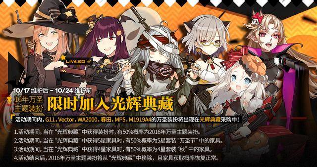 原创少女前线:万圣活动"诡疫狂潮"要开啦!限时副本与装扮复刻来临