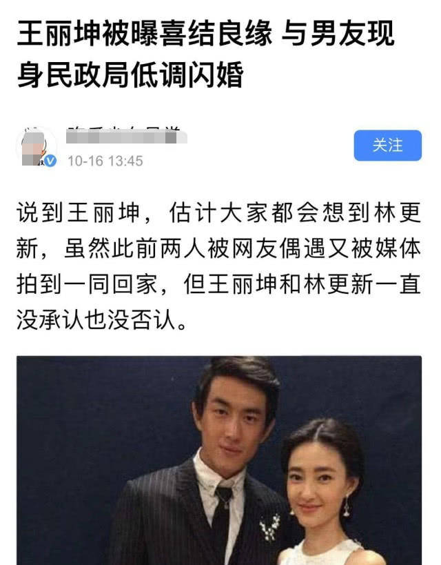 王丽坤被曝与男友到民政局领证闪婚,男方是富豪两人相恋仅几个月