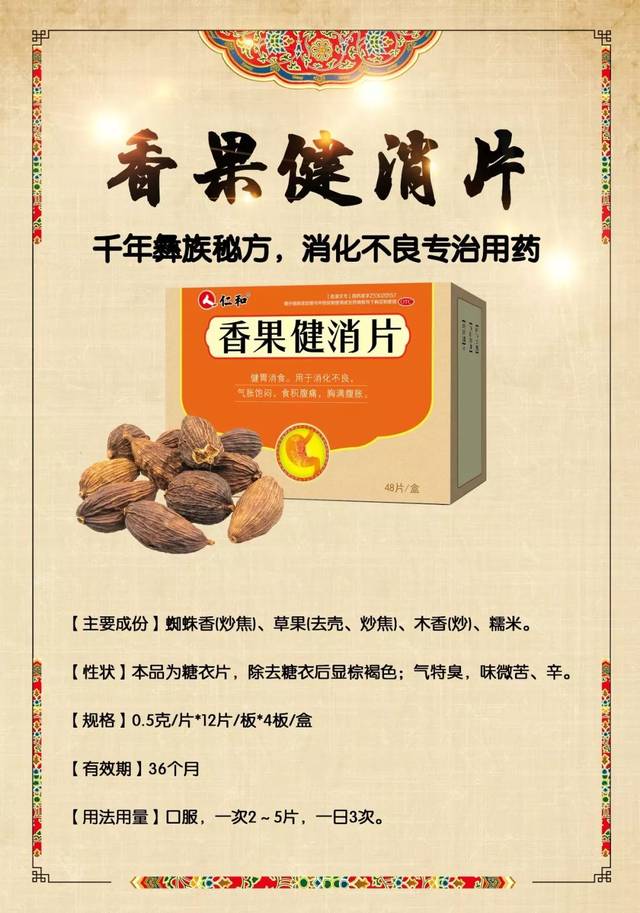 为什么"香果健消片"被称为中药吗丁啉_手机搜狐网