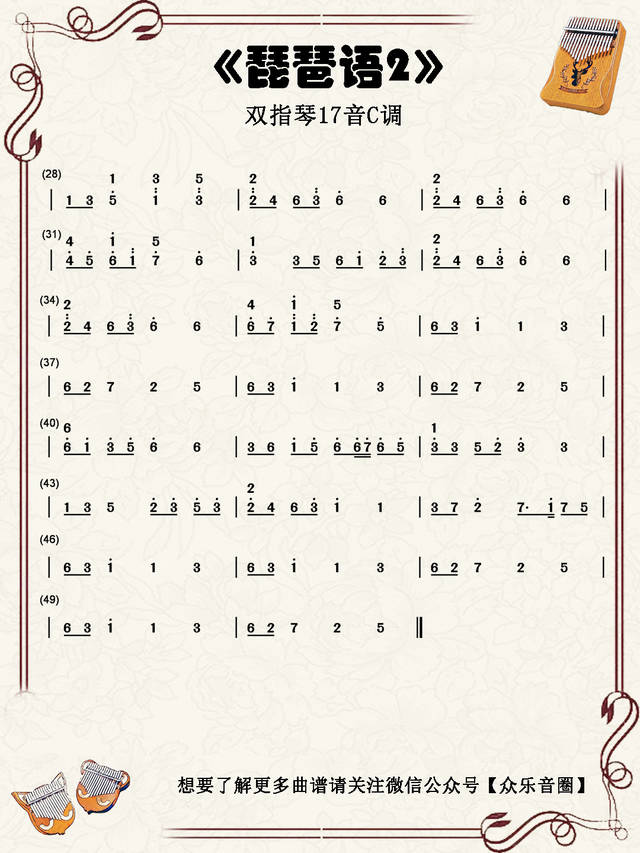 【雙指琴】【卡林巴琴】《琵琶語》演奏示範教學(含視頻曲譜)