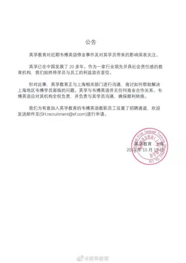 广州韦博英语退学现场:嗨英语课程不退费 学员