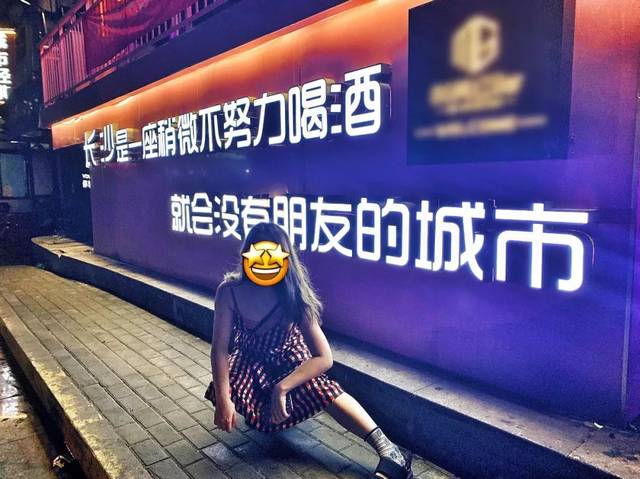 ""长沙,一座稍微不努力喝酒就会没有朋友的城市.