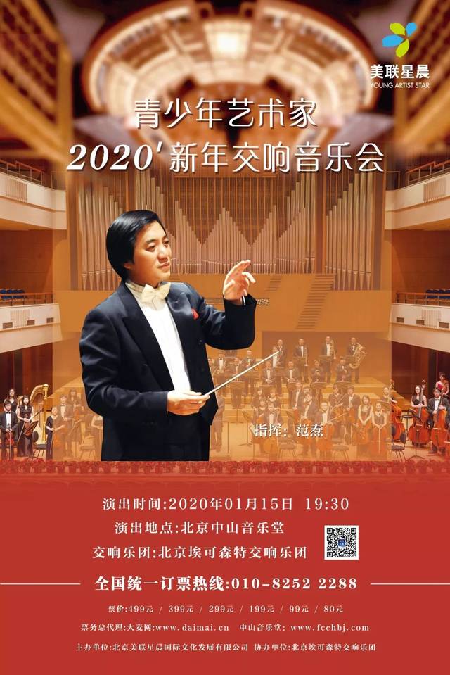 美联星晨【2020年青少年交响音乐会】招募音乐少年_手机搜狐网