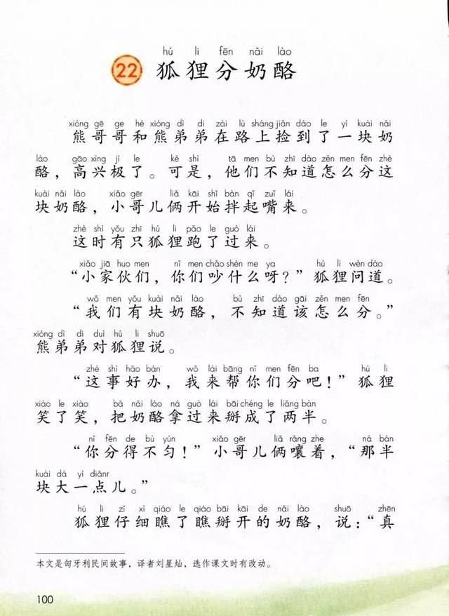 狐狸分奶酪生字图片