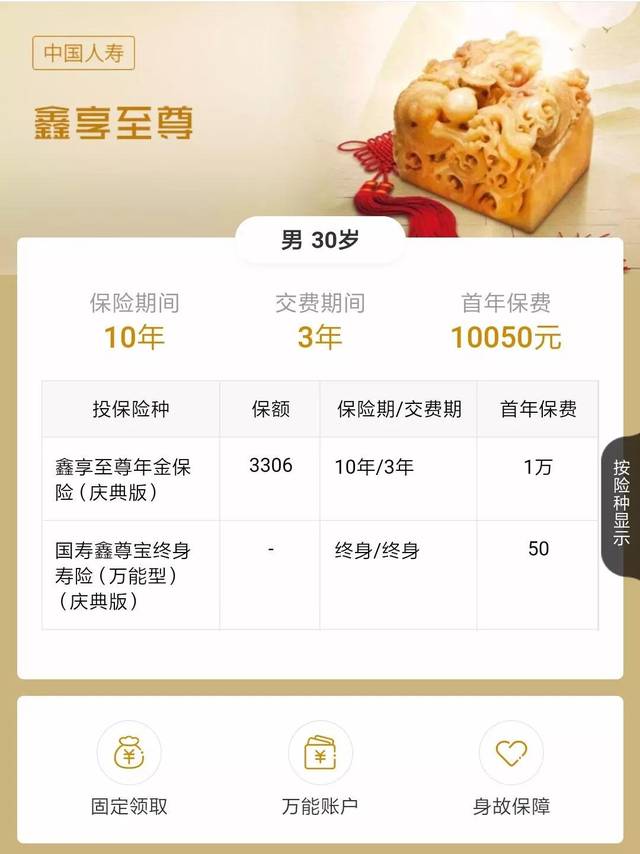 中國人壽國壽鑫如意年金保險白金版 人壽鑫如意年金保險