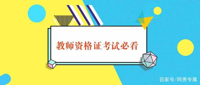 教师资格证报考