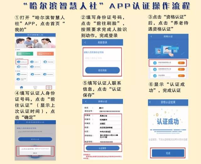 龙江人社认证步骤图片