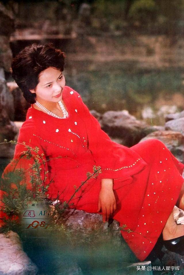 5,吴颖,1987年4月《祝你幸福》老挂历上的电影女演员.