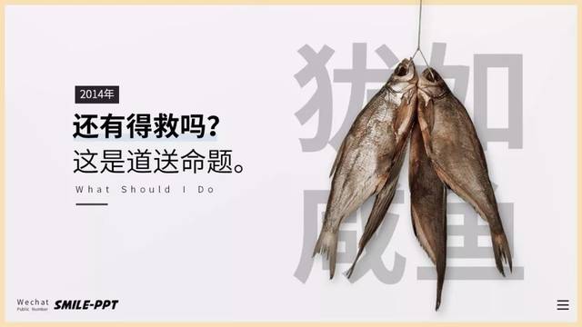 我是如何用ppt鹹魚翻身的?