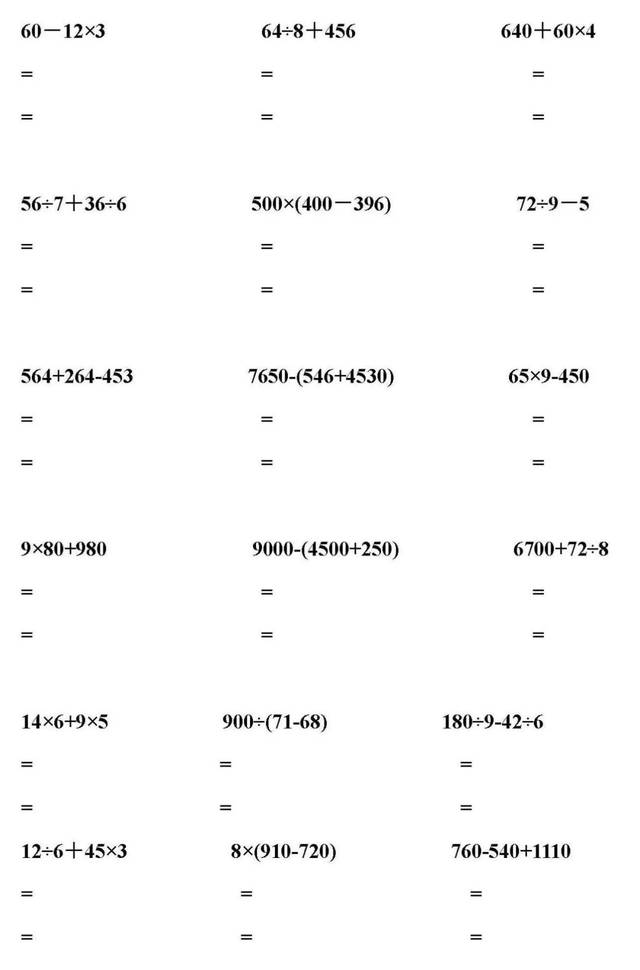 小学数学2-6年级上册脱式计算(含括号的混合运算|附答案