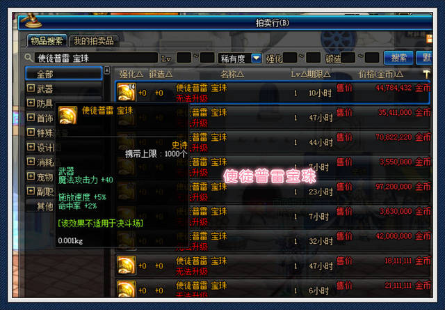 DNF:奶爸武器完美附魔宝珠,拍卖行并不贵,却很