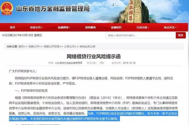 民间借贷撮合