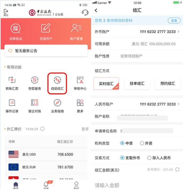 我的价格我做主,中行企业手机银行可以挂单结汇啦!