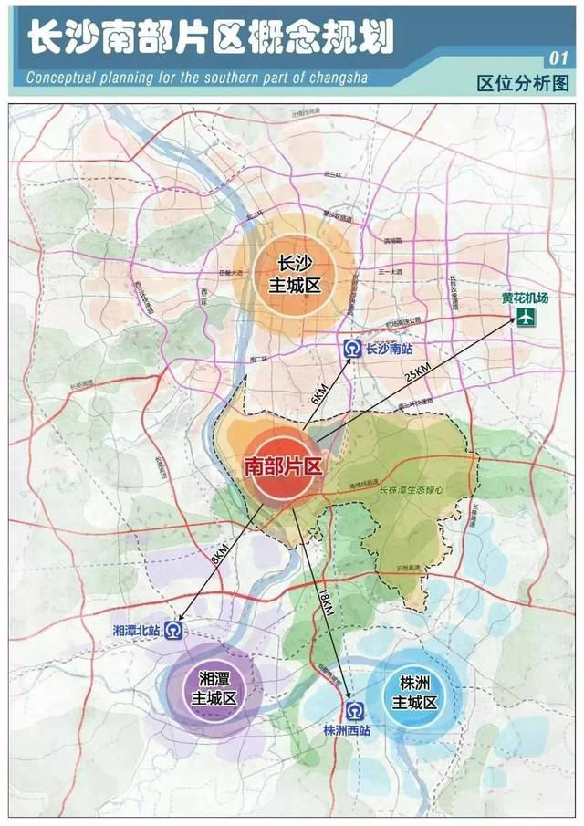 官方:长沙市南城发展规划!建国家级园区,设五大组团,通6条轨交!