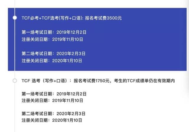 TCF考试辅导