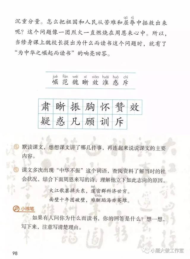 统编版四年级上册第22课《为中华之崛起而读书》知识点 图文解读_手机