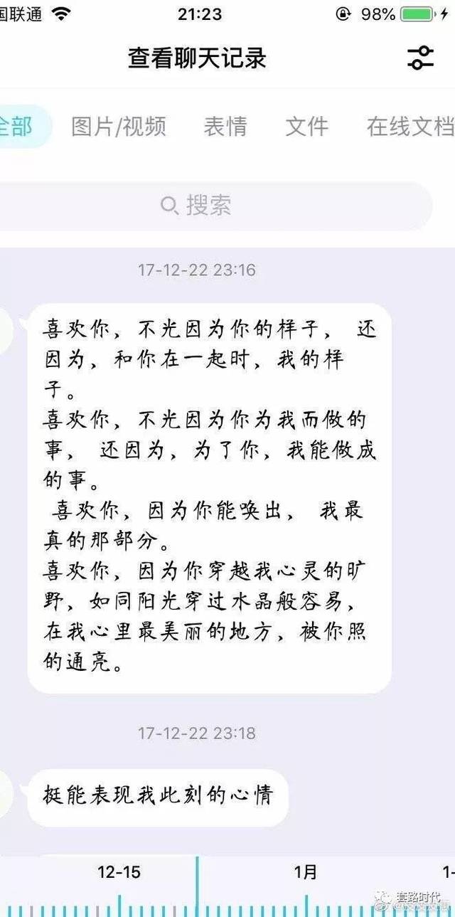 被表白的聊天记录截图图片