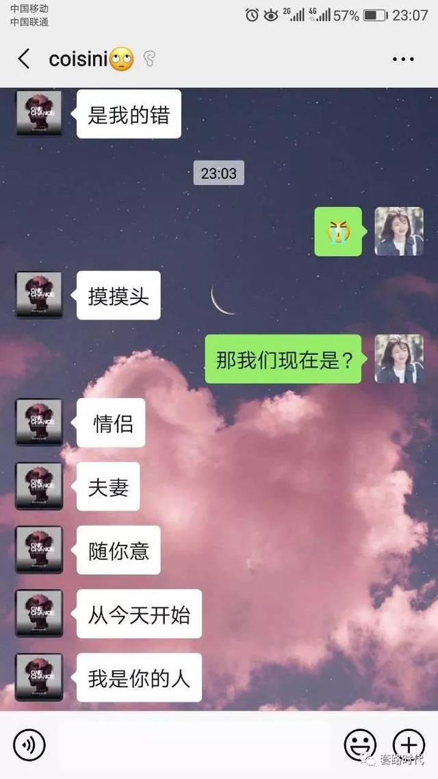 男女表白聊天记录图片图片