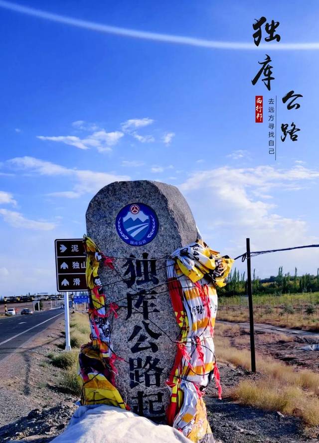 独库公路2019正式封路繁华美景我们明年再见