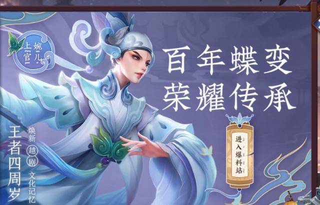 qg刺痛重回首发末将上官婉儿新皮肤梁祝首秀用超神做宣传