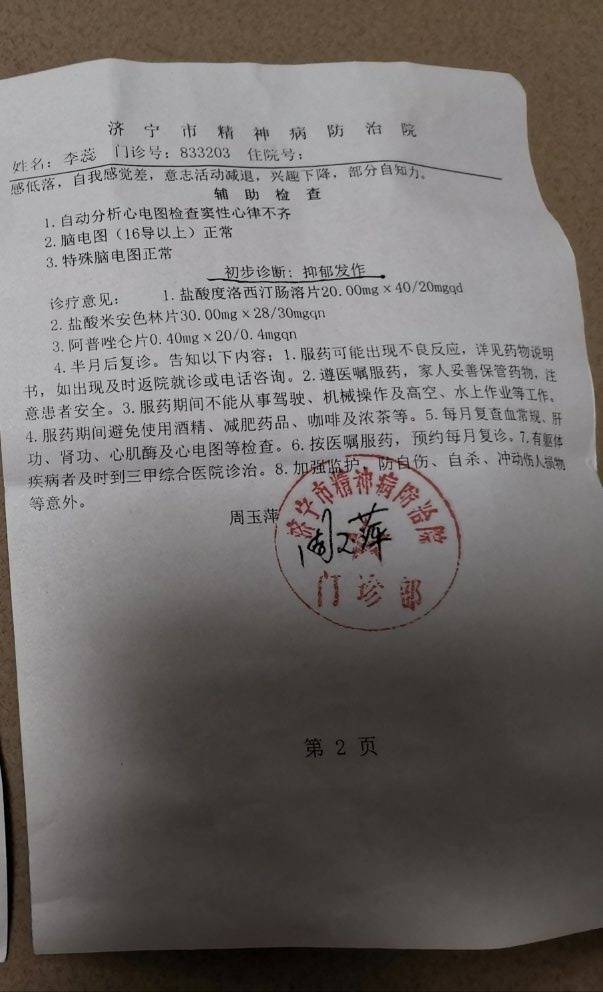 孩子母亲被诊断为重度抑郁