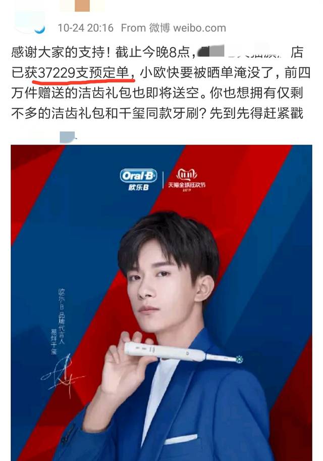 18岁易烊千玺代言牙膏售价409元的高级套餐预定数量很可观