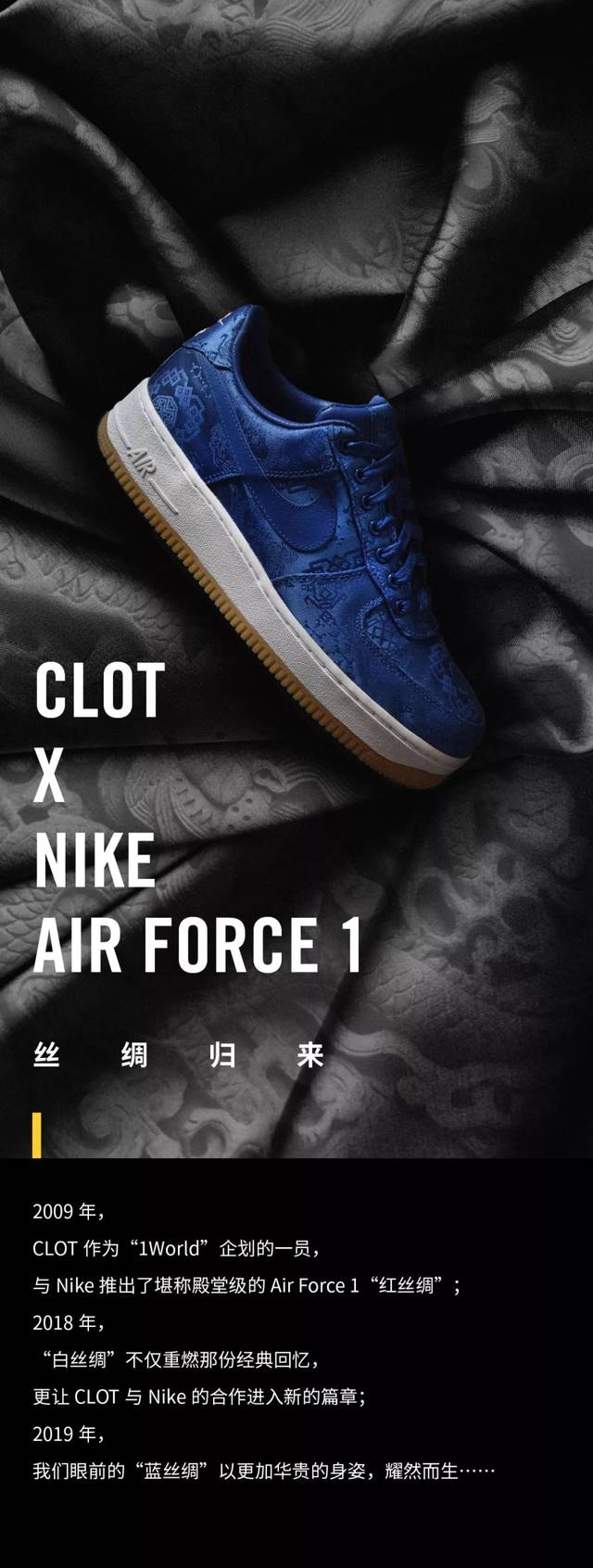 CLOT x Nike Air Force 1 丝绸归来_手机搜狐网