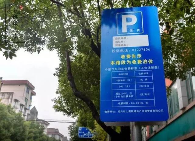 内附上虞停车收费大全!