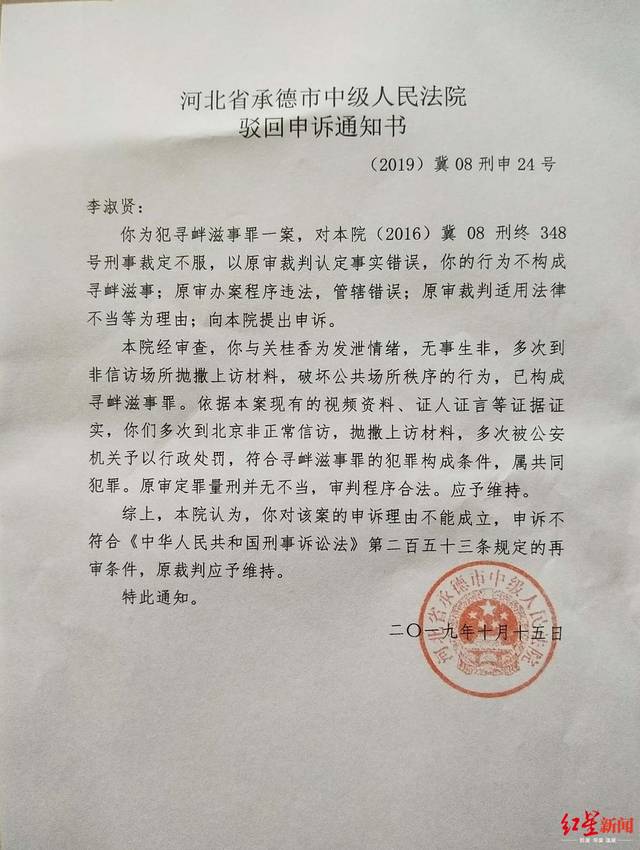 7月3日,李淑贤向承德中院递交《刑事申诉状,请求法院撤销原判,改判