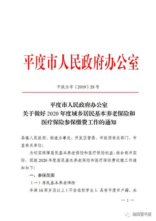 青岛平度社会医疗保险新政解读：为您揭开医保改革的面纱