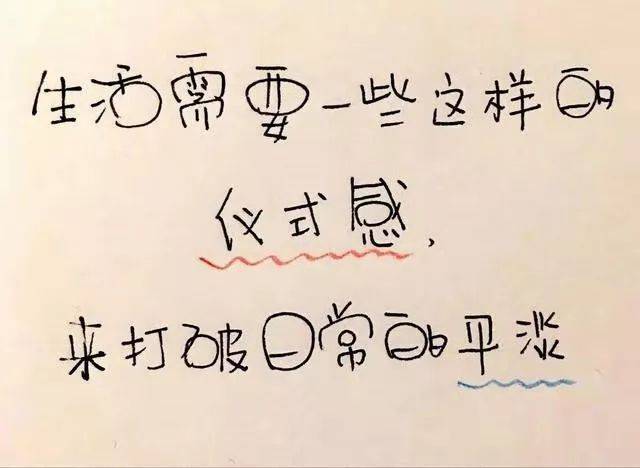 生活需要仪式感,从来不只是说说