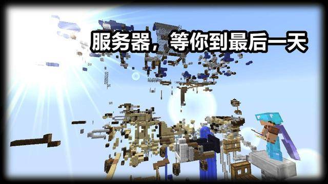 我的世界服务器