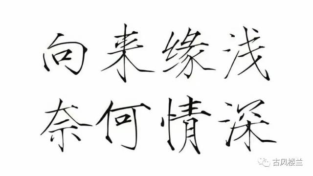 当脏话遇到古风文字翻译