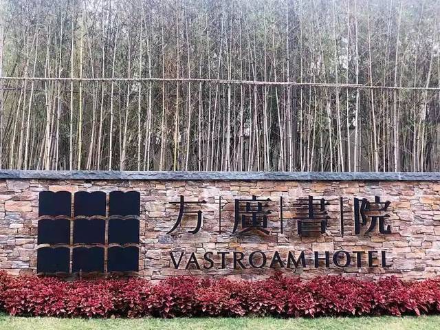 永泰县政府与中南高科签订招商合作协议在我院学术交流中心(方广书院)