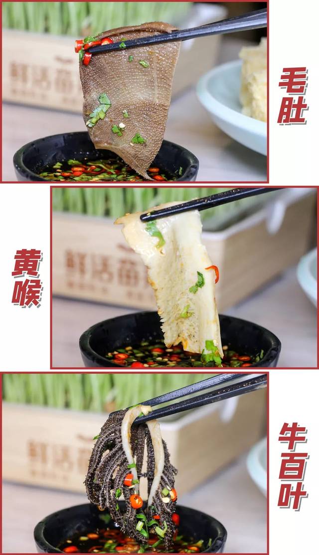 黄喉脆嫩有嚼劲,毛肚爽脆而鲜美