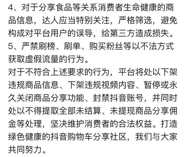 抖音提醒违规售卖