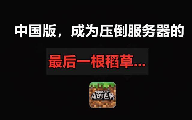 我的世界服务器
