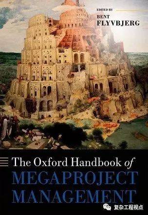 The Oxford Handbook of Megaproject Management 中译本版权引入完成 