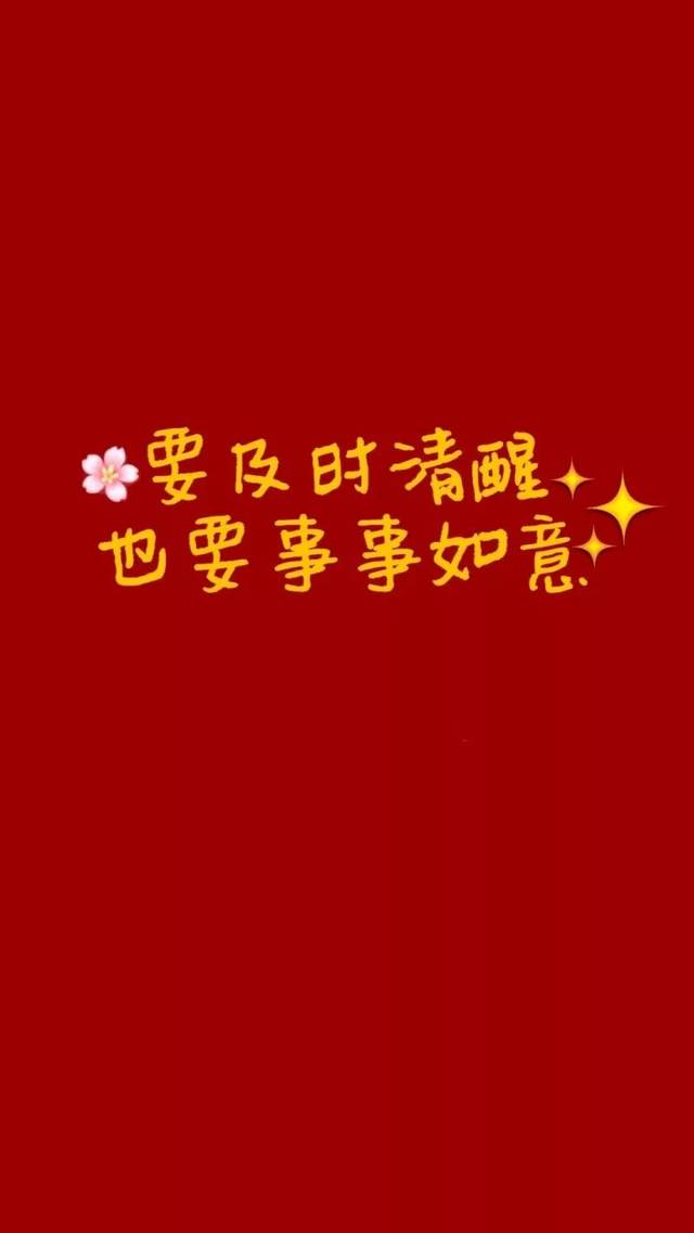 红色主题壁纸带字图片