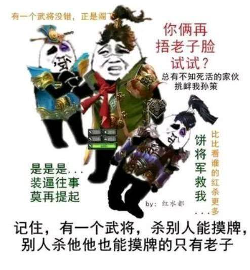 三国杀:那些黑孙策的表情包都有哪些?