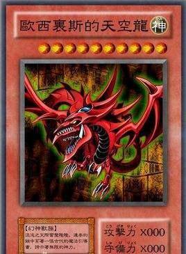 游戏王最惨怪兽：天空龙惨被开除神籍_内奸