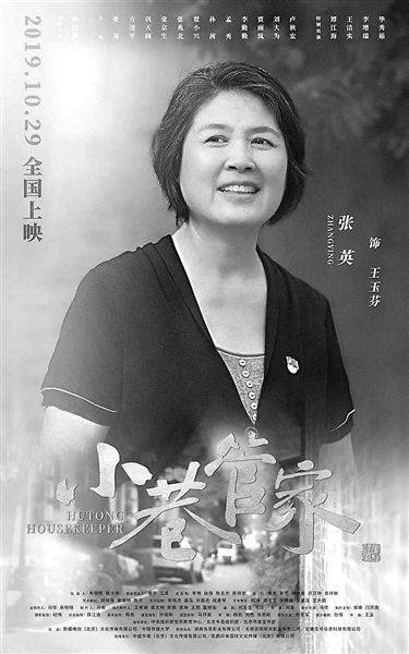 京人京事京味 《小巷管家》诉说大情怀