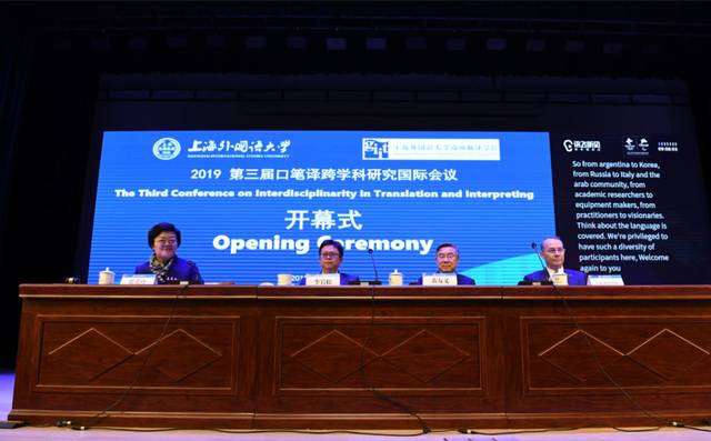 学科动态|高级翻译学院|2019第三届口笔译跨学科研究国际会议顺利开幕
